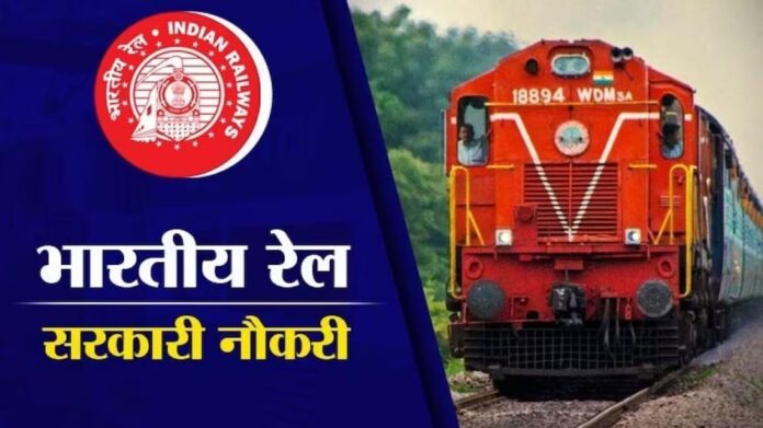 railway bharti job